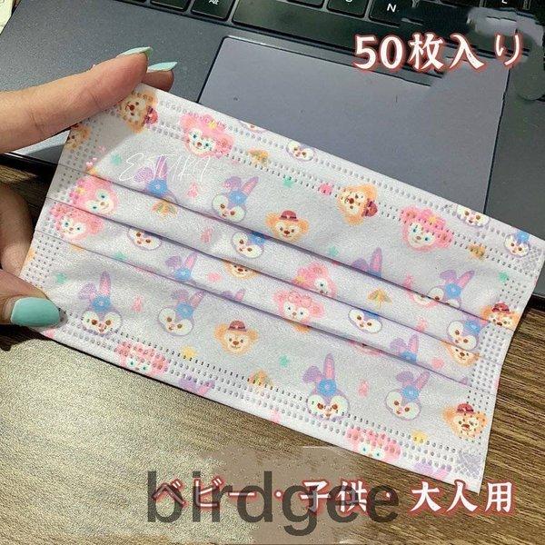 本物品質の マスク 50枚 使い捨てマスク 可愛い ベビー 子供 大人用 おしゃれ ウサギ 不織布マスク 花粉 ウィルス対策 3層構造 キッズ 女の子 個性的
