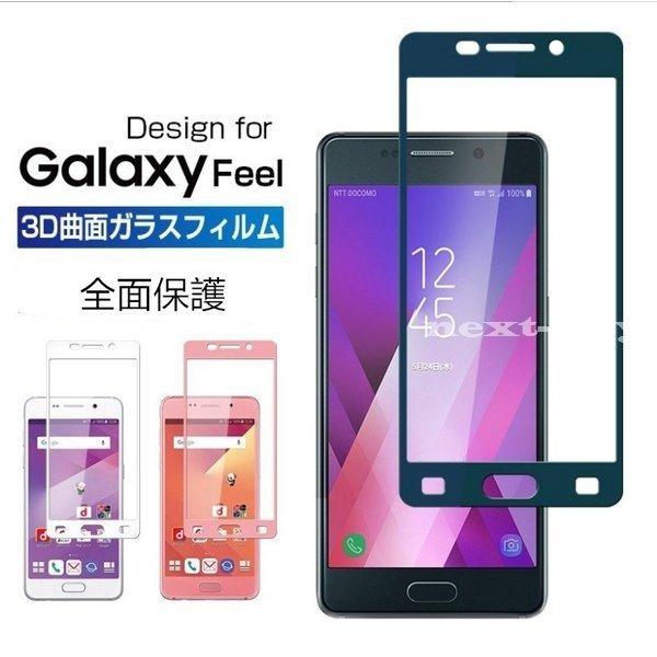 Galaxy Feel Sc 04j 強化ガラス保護フィルム ホワイト ブルーライトカット ソフトフレーム 極薄0 2mm 全面保護 3d 全面ガラス保護フィルム
