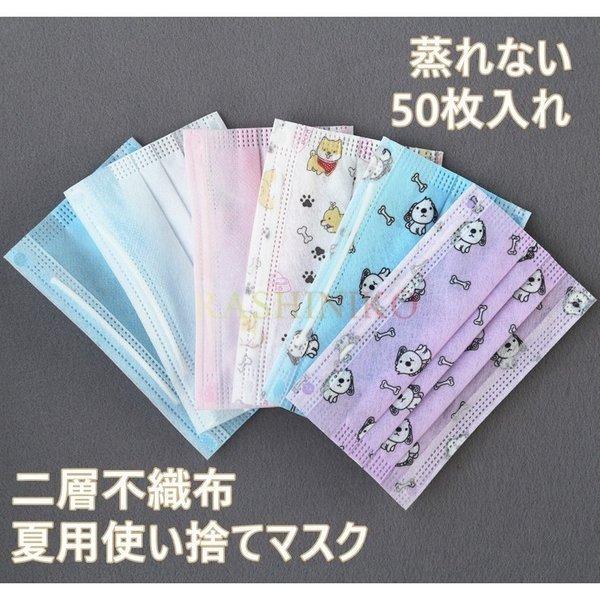 最大61 オフ マスク 夏用 50枚 使い捨てマスク 子供用 小さめ 二層不織布 蒸れない ベビー 個別包装 花粉対策 飛沫防止 抗菌 風邪 立体 Pm2 5対応 コロナ 防塵 防護マスク Whitesforracialequity Org