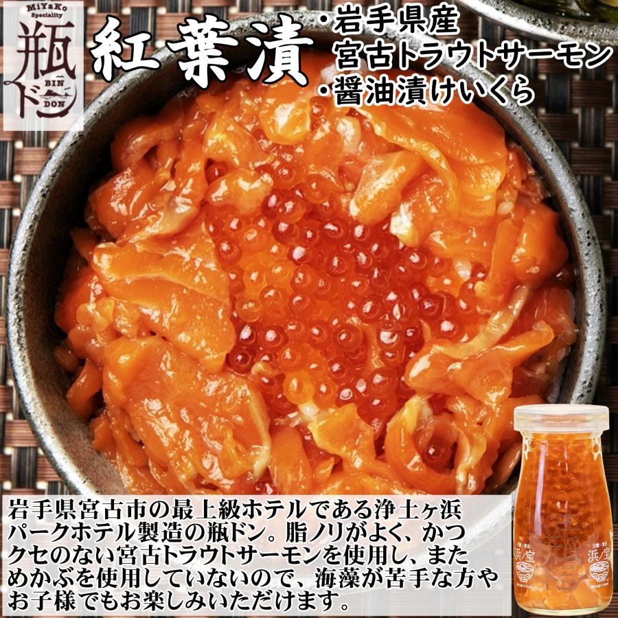 お中元 ギフト 瓶ドン 瓶丼 瓶どん (海鮮ミルフィーユ 紅葉漬 焼ウニミルフィーユ) 3本セット 海鮮丼 海鮮 冷凍 海鮮丼の具 お取り寄せ プレゼント 2026 御中元 |  | 06