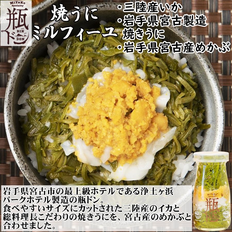 お中元 ギフト 瓶ドン 瓶丼 瓶どん (海鮮ミルフィーユ 紅葉漬 焼ウニミルフィーユ) 3本セット 海鮮丼 海鮮 冷凍 海鮮丼の具 お取り寄せ プレゼント 2026 御中元 |  | 07