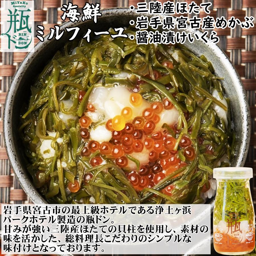 お中元 ギフト 瓶ドン 瓶丼 瓶どん (海鮮ミルフィーユ 紅葉漬 焼ウニミルフィーユ) 3本セット 海鮮丼 海鮮 冷凍 海鮮丼の具 お取り寄せ プレゼント 2026 御中元 |  | 08