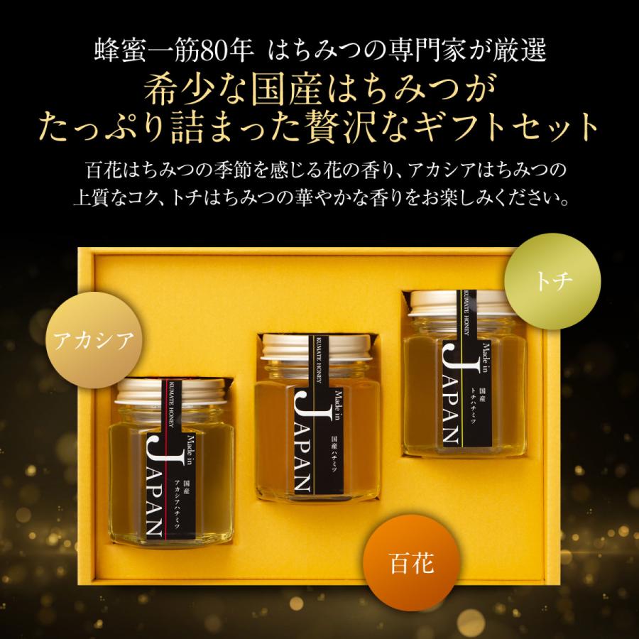 熊手のはちみつ ギフト 国産はちみつ 130g×3種類(アカシア・トチ・百花