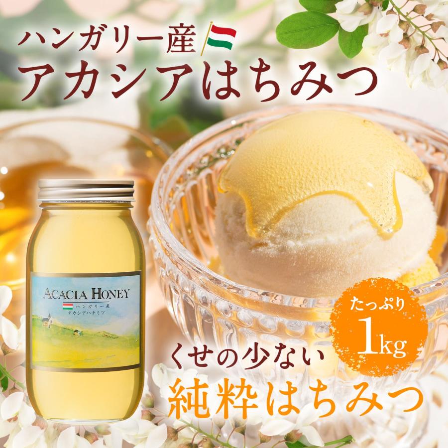 熊手のはちみつ ハンガリー産アカシアはちみつ 1kg瓶 純粋蜂蜜 送料
