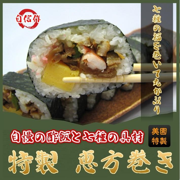 8周年記念イベントが 恵方巻き 上巻き寿司 太巻き寿司
