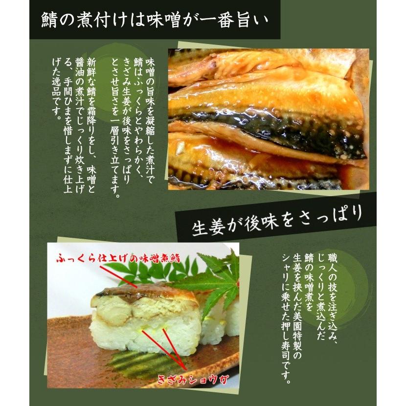 味噌煮さば寿司 押し寿司『鯖の味噌煮』で押し寿司！甘辛い煮汁で煮付けています。鯖寿司｜3939misono｜02