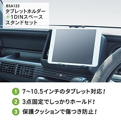 希少！大人気！
 ビートソニック ビートソニック タブレットホルダー1DINスペーススタンドセット 1DINボックス固定スタンド＋各種ホルダーセット タブレット BSA122 タブレットスタンド タブレットホルダー1DIN固定スタンドセット) BSA132 (BSA132 在庫あり即納!!】Beat-Sonic オーディオの1DINスペースを利用して固定 車 携帯ホルダー ipad 車 自動車 1