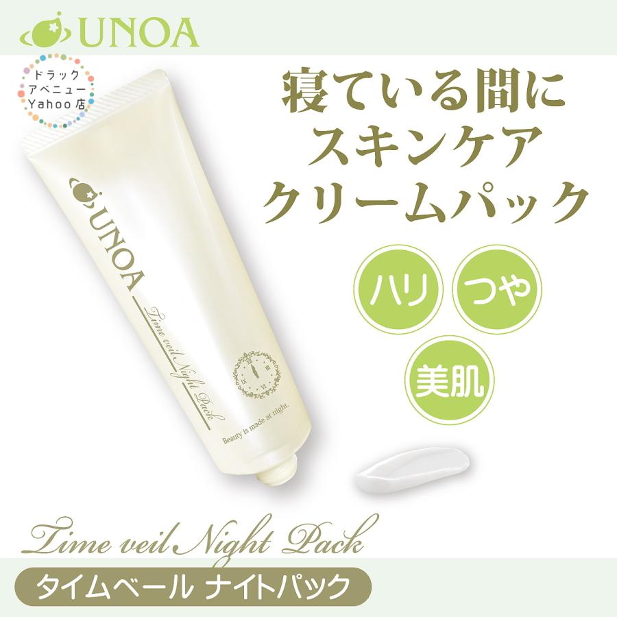 unoa301A タイムベールナイトパック 70g ウノア : サンキューみつや 