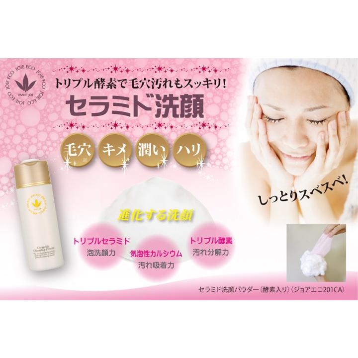 VIVANT JOIE（ビーバンジョア） ジョアエコ201CA セラミド洗顔パウダー 