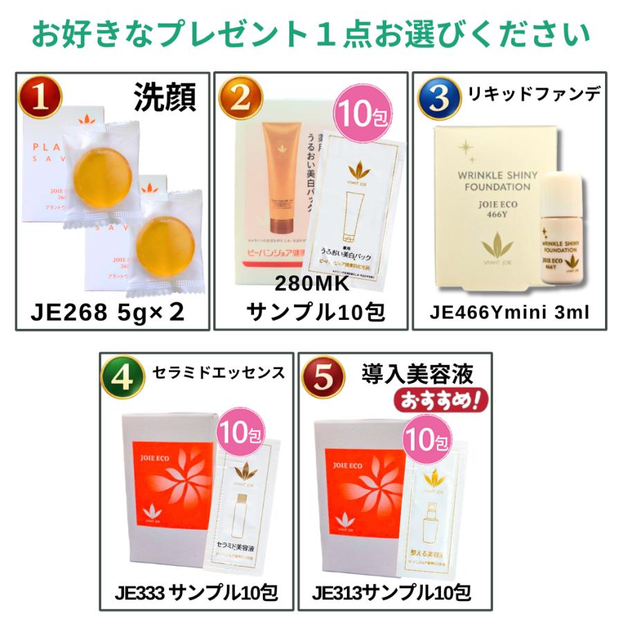 VIVANT JOIE（ビーバンジョア） ジョアエコ 280MK 薬用オウゴンアクア