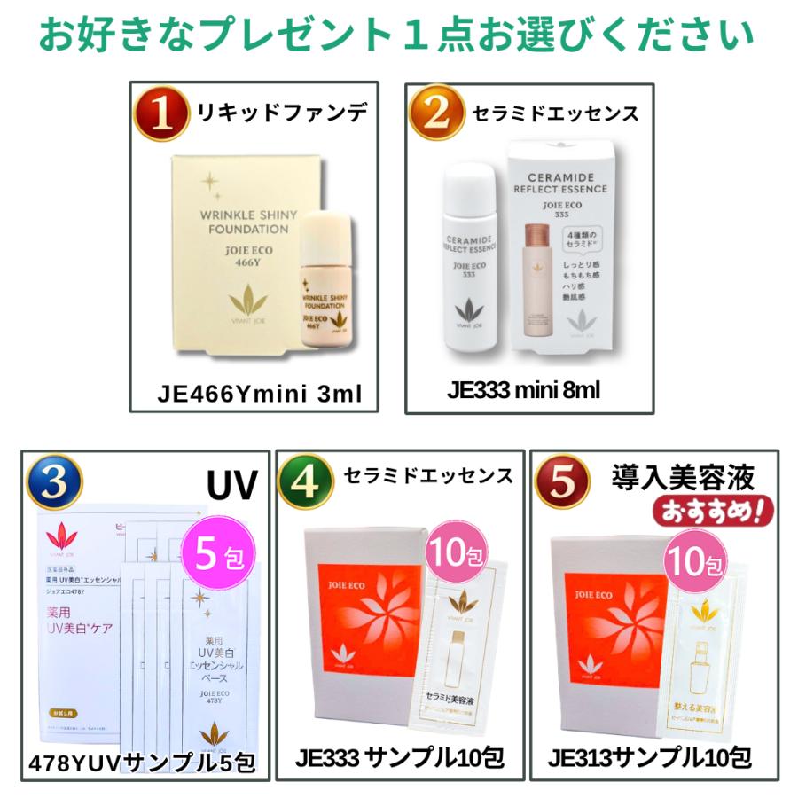 VIVANT JOIE（ビーバンジョア） ジョアエコ 333 セラミドリフレクト