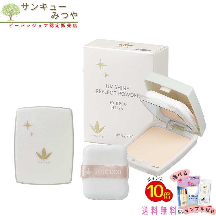 リニューアル UV光リフレクトパウダー JE411Y ケース付き