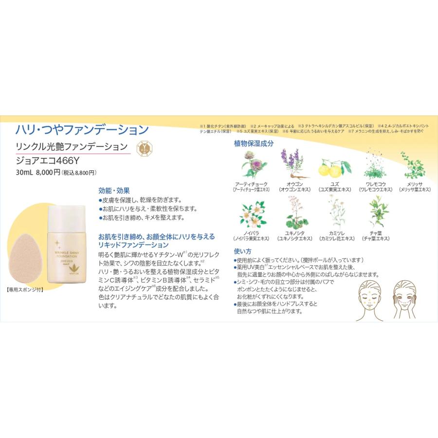 VIVANT JOIE（ビーバンジョア） 選べるプレゼント付き (新)ジョアエコ
