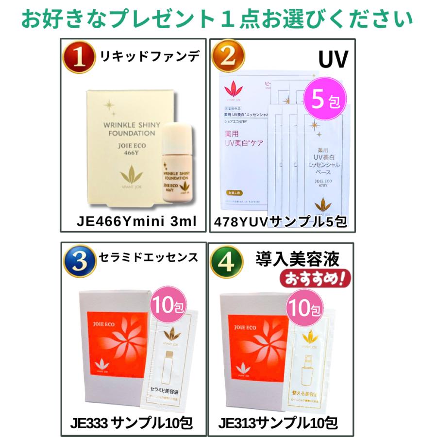 VIVANT JOIE（ビーバンジョア） 選べるプレゼント付き (新)ジョアエコ