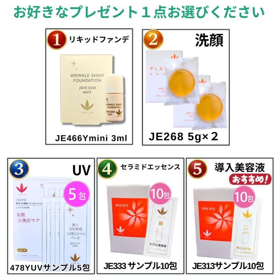 VIVANT JOIE（ビーバンジョア） 選べるプレゼント付き (新)ジョアエコ