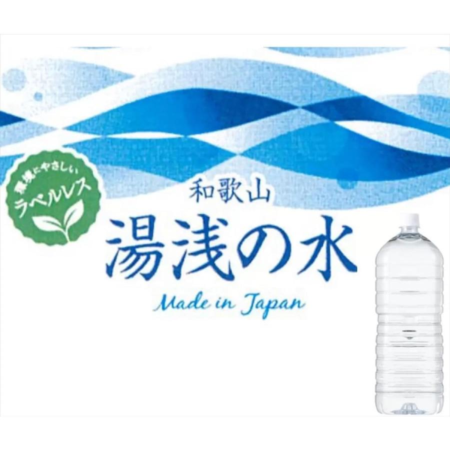 ライフドリンクカンパニー 湯浅の水 2L × 6本 セット ラベルレス 保存