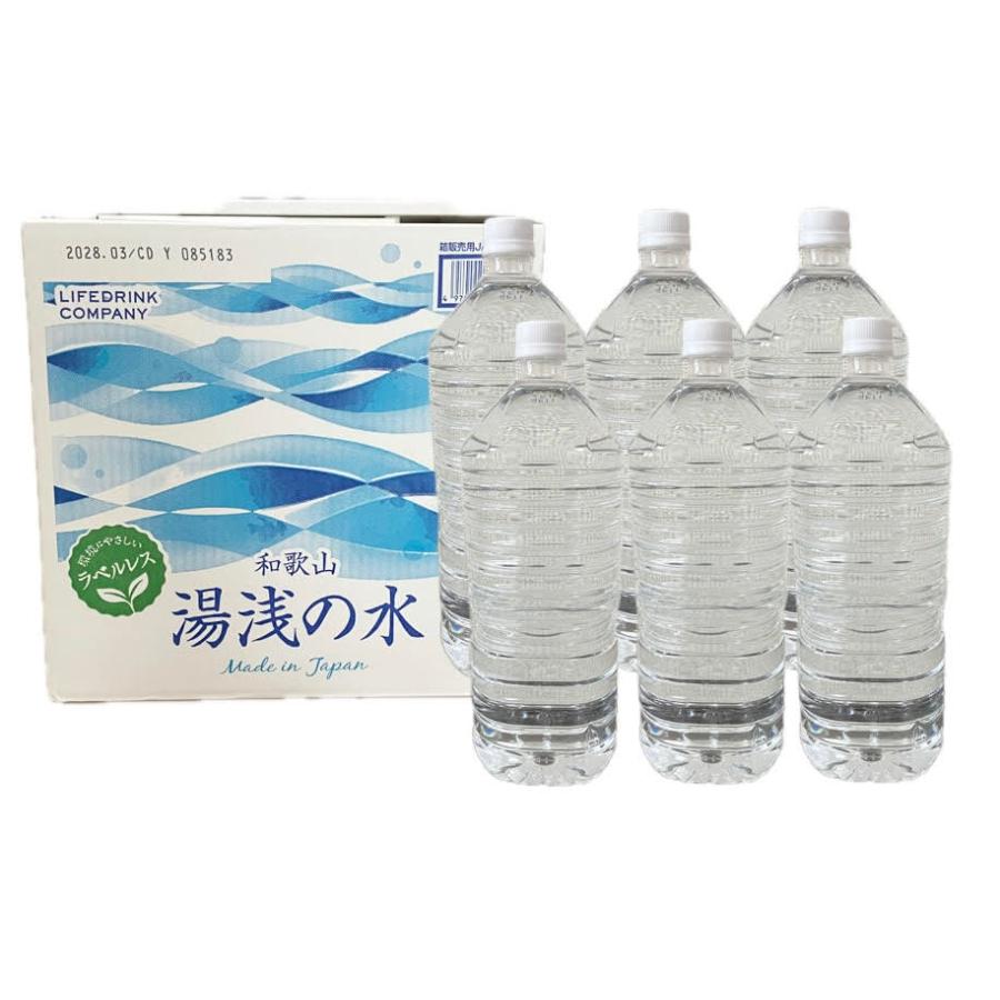 ライフドリンクカンパニー 湯浅の水 2L × 6本 セット ラベルレス 保存