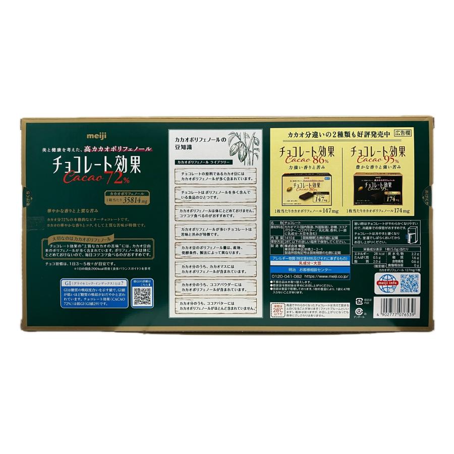 チョコレート効果 明治 カカオ 72％ 1袋 47枚入り (賞味期限 2027年1