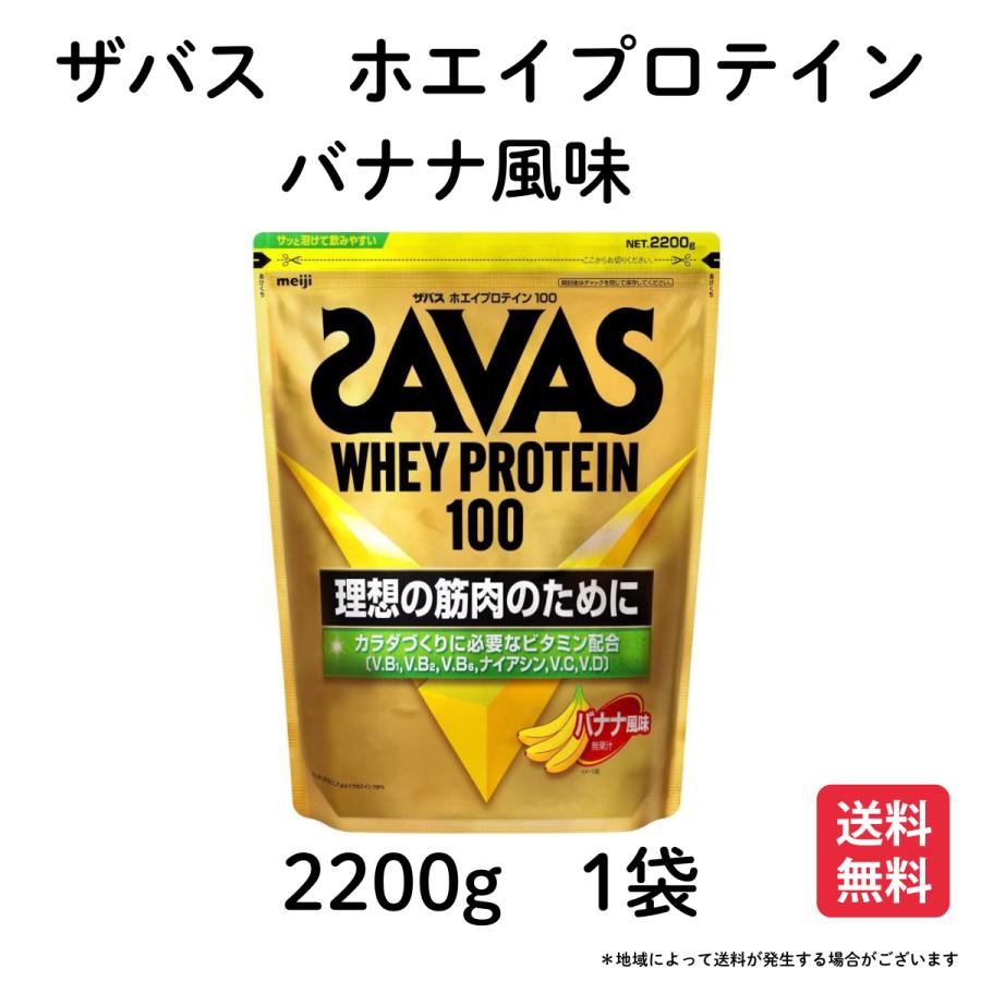 ザバス ホエイプロテイン バナナ味 2200g コストコ SAVAS 大容量 : 39 