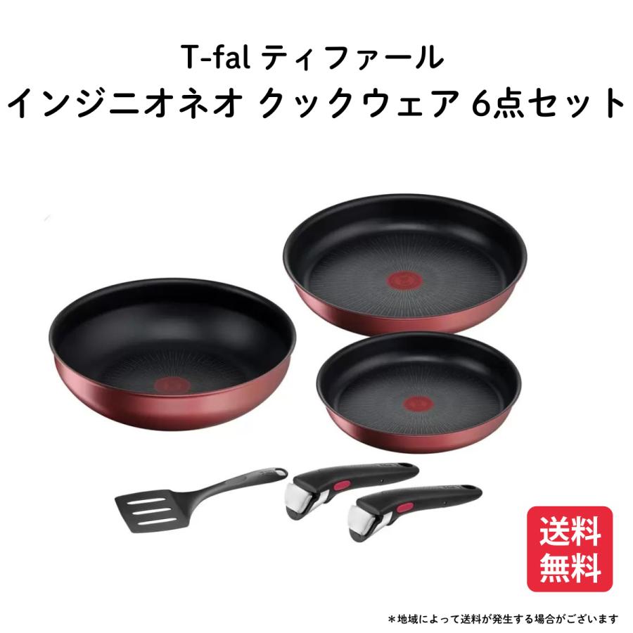 ティファール インジニオ ネオ IHガーネット アンリミテッド 6点セット