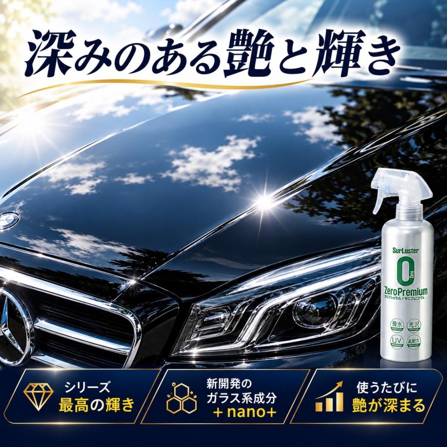 シュアラスター（SurLuster） ゼロプレミアム 500ml コストコ 高撥水