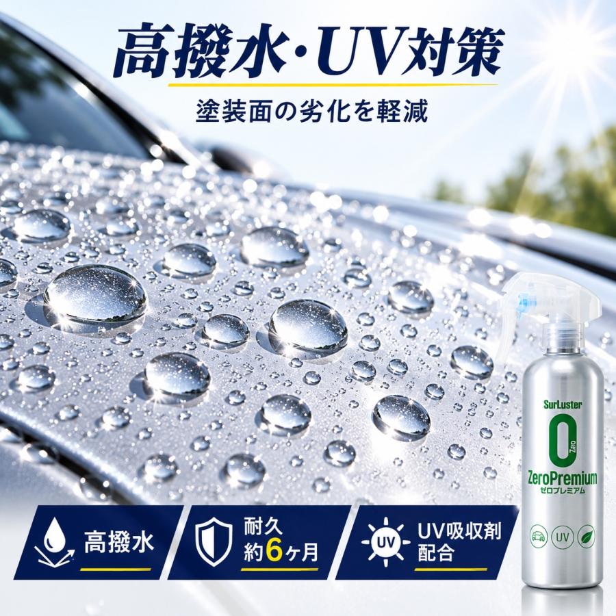 シュアラスター（SurLuster） ゼロプレミアム 500ml コストコ 高撥水