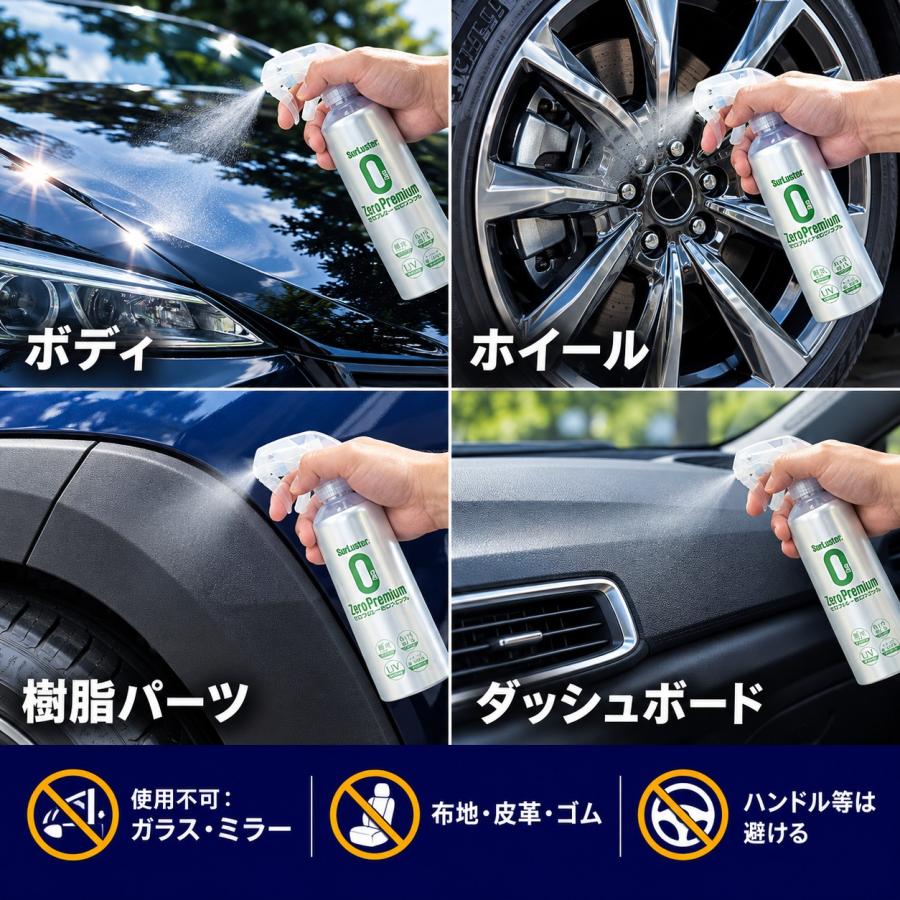 シュアラスター（SurLuster） ゼロプレミアム 500ml コストコ 高撥水