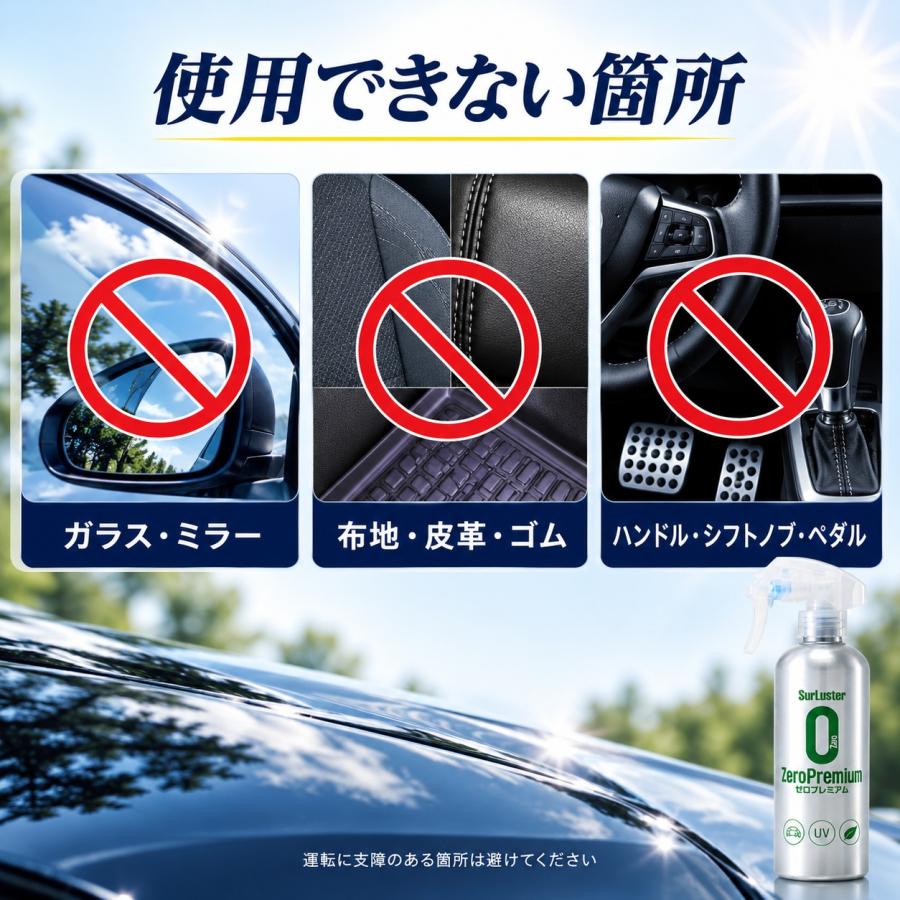 シュアラスター（SurLuster） ゼロプレミアム 500ml コストコ 高撥水