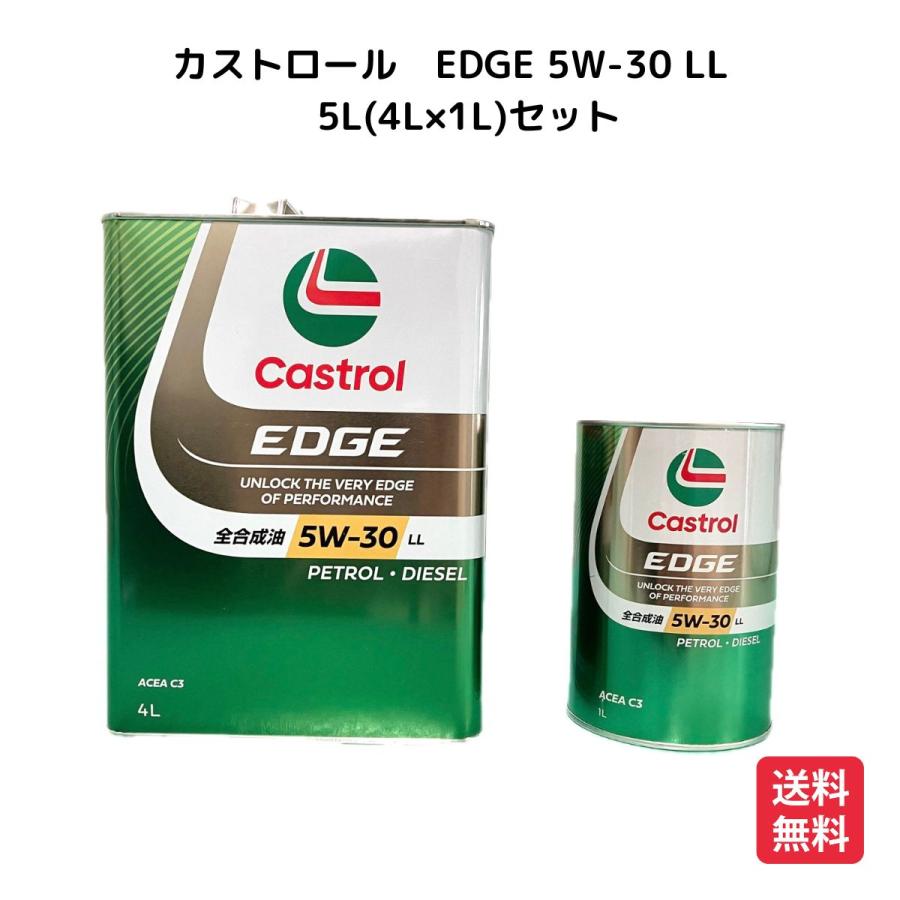 車 Castrol EDGE 5W-30 LL 全合成油 4L