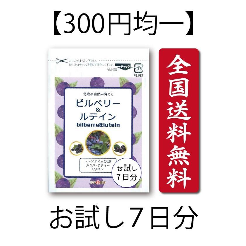 送料無料 300円均一 お試しサプリ ビルベリー ルテイン コエンザイムQ10 サプリ 疲れ目 かすみ目 紫外線 ブルーライト アントシアニン カシス アサイー ポイント :gik-sp059:39元気一番健康ヤフー店 - 通販 - Yahoo!ショッピング 送料無料 300円均一 お試しサプリ ビルベリー ルテイン コエンザイムQ10 サプリ 疲れ目 かすみ目 紫外線 ブルーライト アントシアニン カシス アサイー ポイント :gik-sp059:39元気一番健康ヤフー店 - 通販 - Yahoo!ショッピング