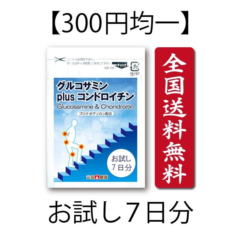 送料無料 300円均一 お試しサプリ サプリグルコサミン コンドロイチン Ii型コラーゲン プロテオグリカン 膝 腰 関節 痛み つらい ポイント消化 Gik Sp060 39元気一番健康ヤフー店 通販 Yahoo ショッピング