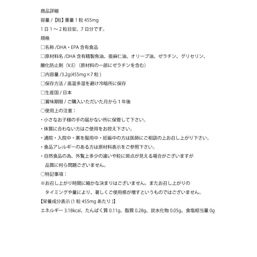 送料無料 300円均一 お試し サプリ DHA EPA 亜麻仁油 オメガ3 魚嫌い 物忘れ 高血圧 美容 中性脂肪 コレステロール ポイント ポイント消化｜39genki1｜06