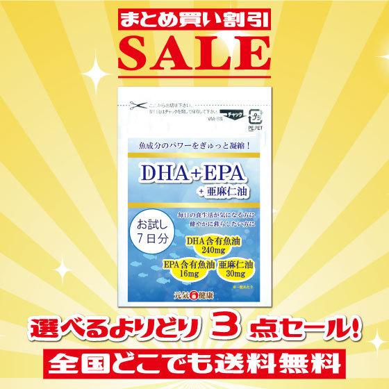 よりどり3点sale 送料無料 300円均一 お試し サプリ Dha Epa 亜麻仁油 オメガ3 魚嫌い 物忘れ 高血圧 美容 中性脂肪 コレステロール ポイント ポイント消化 Gik Sp144 1 39元気一番健康ヤフー店 通販 Yahoo ショッピング