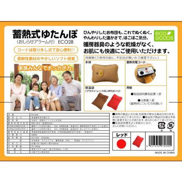 大阪ブラシ蓄熱式ゆたんぽ ECO28 (おしらせアラーム付)ブラウン/蓄熱式 湯たんぽ／蓄熱充電／コードレス／暖房器具／保温／アラームＮＥＷ｜39happy｜03