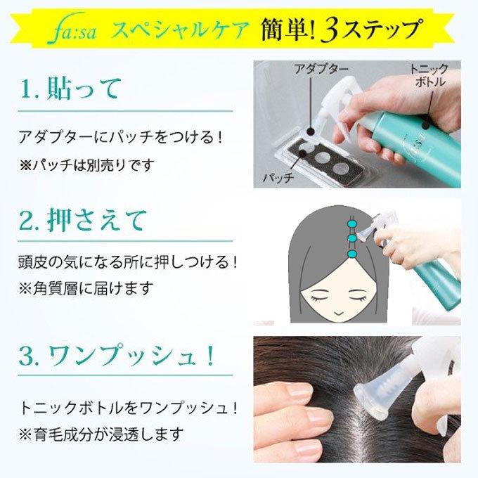ファーサ 薬用トニックTA 150ml (fa:sa fasa マイクロニードル 頭皮用