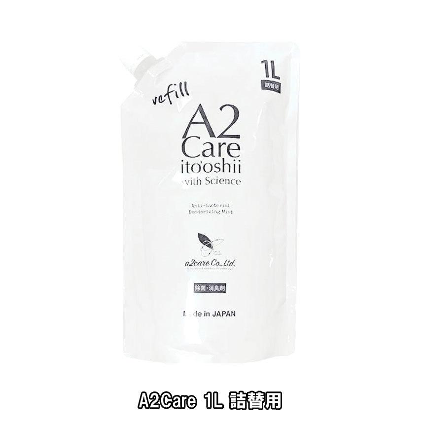 エーツーケア 1L 詰替用 1袋 / A2Care 除菌消臭剤 スーツケース スニーカー 部屋 部屋干し臭 ペット 無香料 日本製 アルコールフリー　タイムセール（Yahoo!・39happy）