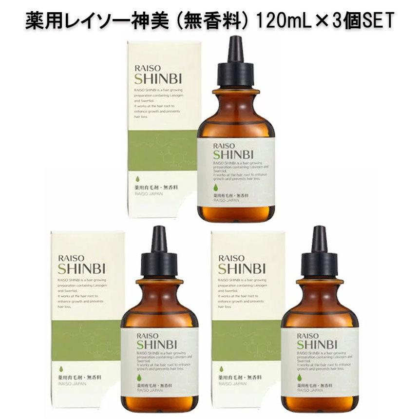 爆買 3個セット 薬用レイソー神美 (無香料) 120mL(和漢植物エキス配合 抜け毛 細毛 増毛 円形脱毛 予防 フケ かゆみ 頭皮マッサージ 医薬部外品)