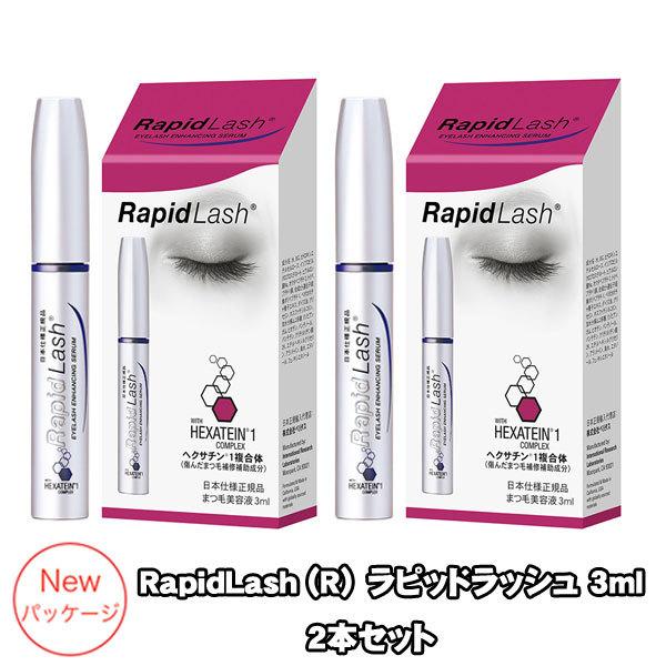 ベリタス 2個セット まつ毛美容液 RapidLash Rラピッドラッシュ 3ml
