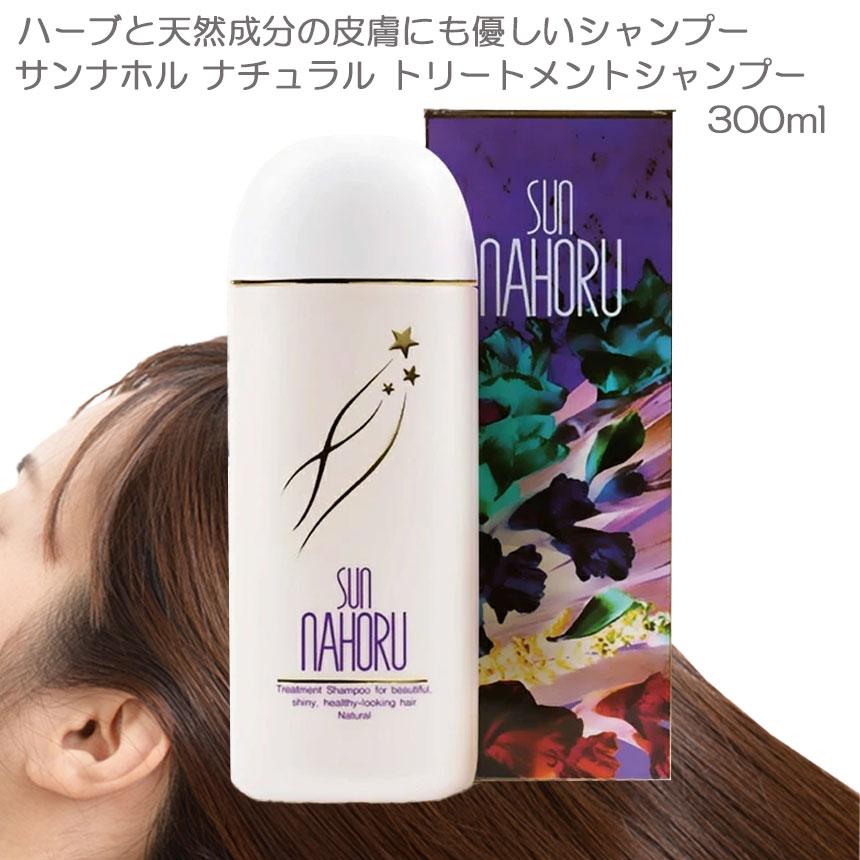 サンナホルシャンプー 300ml SUNNA HORU ナチュラル トリートメント