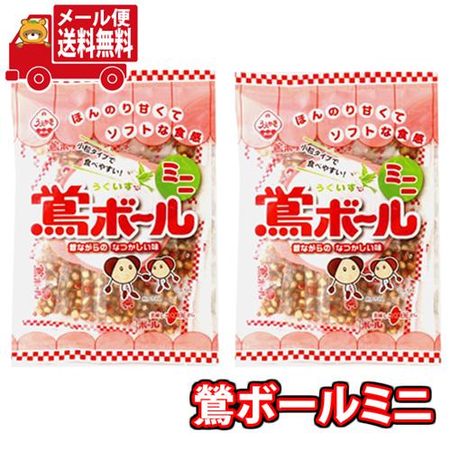 お菓子 詰め合わせ (全国送料無料) 植垣米菓 鴬（うぐいす）ボールミニ