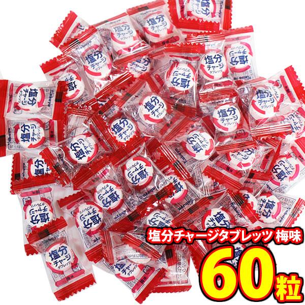カバヤ 塩分チャージタブレッツ 梅味 60粒 メール便