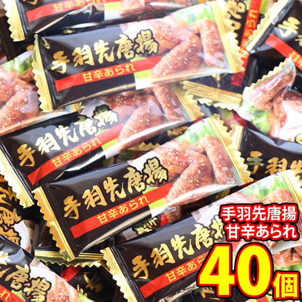 お菓子 詰め合わせ 一度食べだしたら止まらない！ 手羽先唐揚甘辛あられ 40コ入り (4946544044000sx40m)
