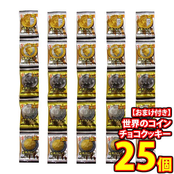お菓子 詰め合わせ 1500円ぽっきり 世界のコインチョコクッキー25個