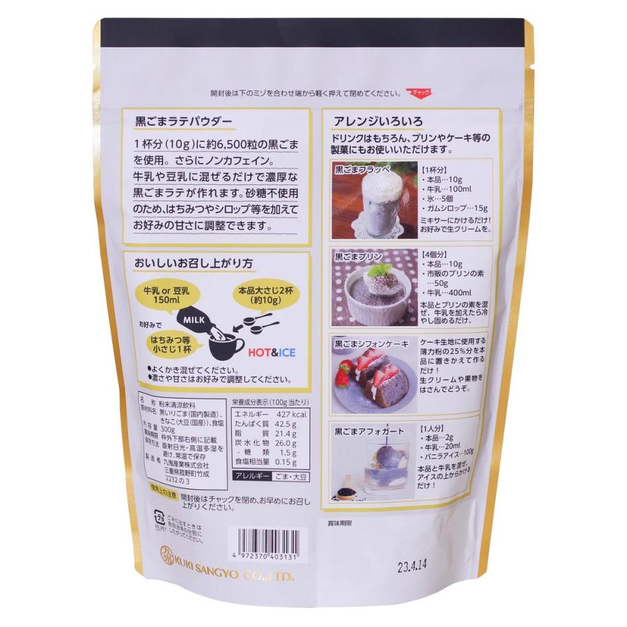 業務用 九鬼産業 九鬼 黒ごまラテパウダー 300g  ×3コ(758104075x3k)_1