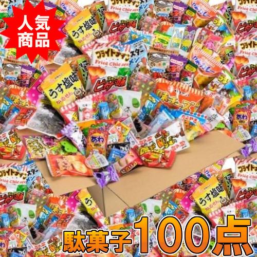 駄菓子 詰め合わせ (地域限定送料無料)さんきゅーマーチ 駄菓子 100個 