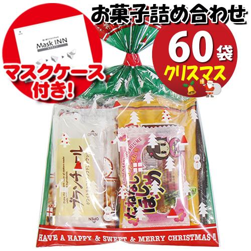 絶対一番安い 地域限定送料無料 使い捨てタイプマスクケース付き クリスマス袋 お菓子袋詰めおつまみ 60コセット 詰め合わせ 駄菓子 さんきゅーマーチ Omtma6455k Omtma6455k さんきゅーマーチ 通販 Yahoo ショッピング 手数料安い Feltfetish Com