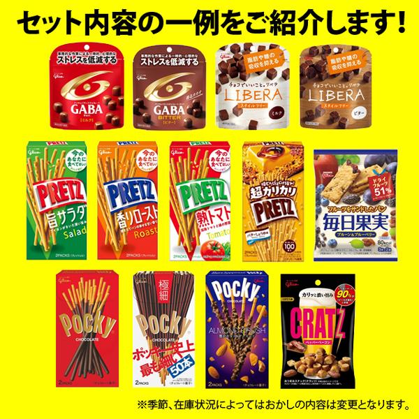お菓子 詰め合わせ (地域限定送料無料) 【Yahoo！限定】グリコ看板商品