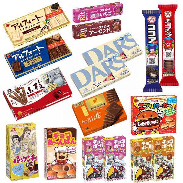 お菓子 詰め合わせ ブルボン・森永の人気チョコレート食べ比べセット