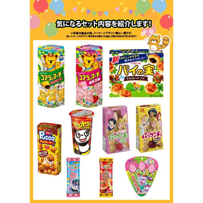 ちゆとろママ　チョコ系お菓子まとめ お菓子 詰め合わせ (地域限定送料無料) 明治チョコ大好き14個