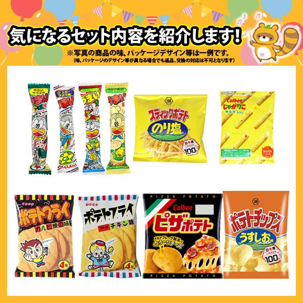 お菓子 詰め合わせ いいものちょっとずつ小袋スナック菓子セット合計32